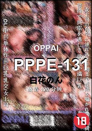 PPPE-131种子