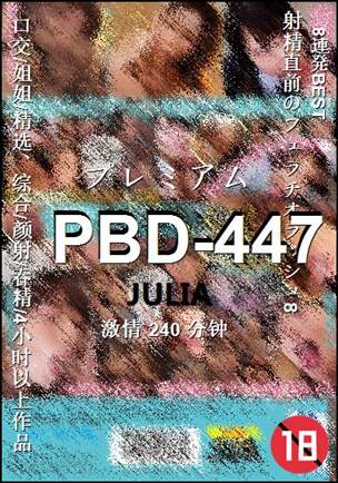 PBD-447种子