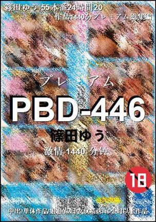 PBD-446种子