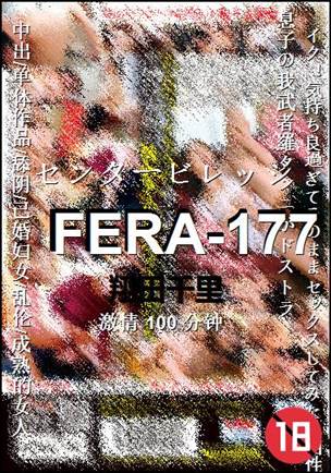 FERA-177种子