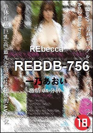 REBDB-756种子
