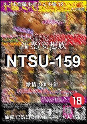 NTSU-159种子