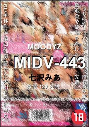 MIDV-443种子