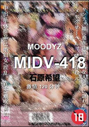 MIDV-418种子