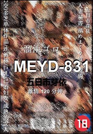 MEYD-831