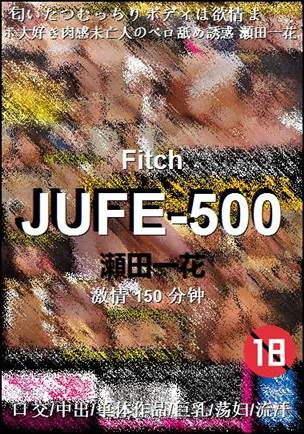 JUFE-500种子