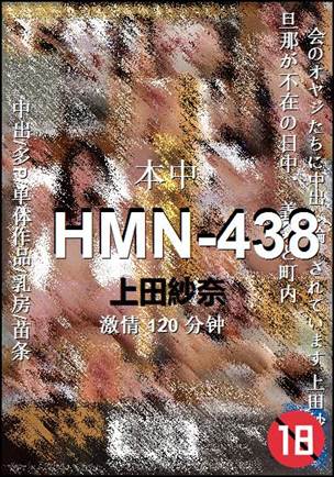 HMN-438