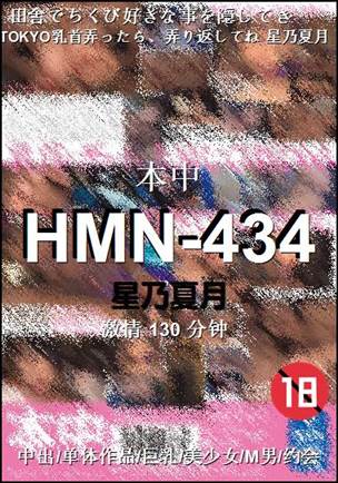 HMN-434