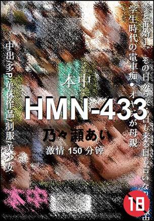 HMN-433