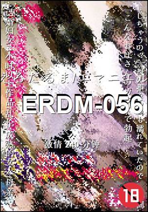 ERDM-056种子