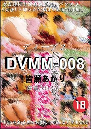 DVMM-008种子