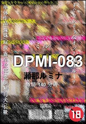 DPMI-083