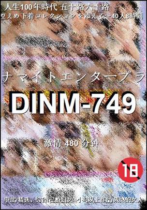 DINM-749