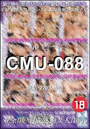 CMU-088种子