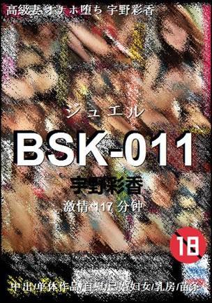 BSK-011种子