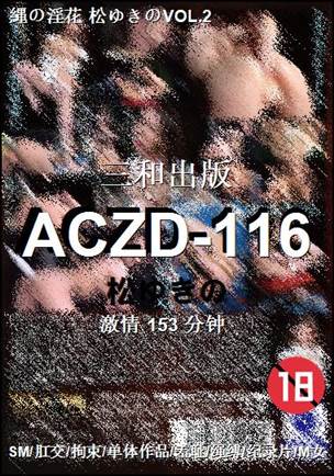 ACZD-116种子