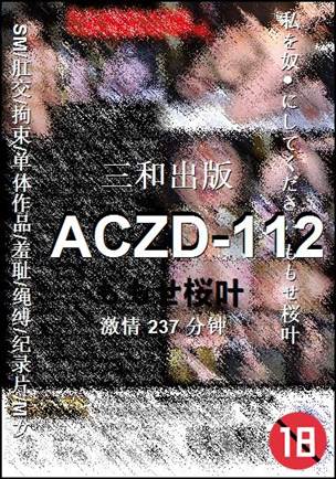 ACZD-112种子