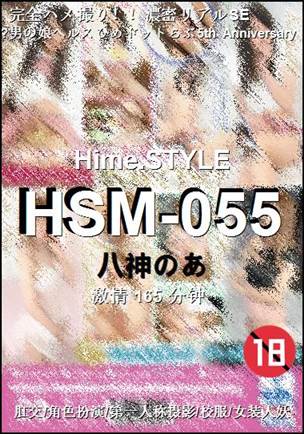 HSM-055