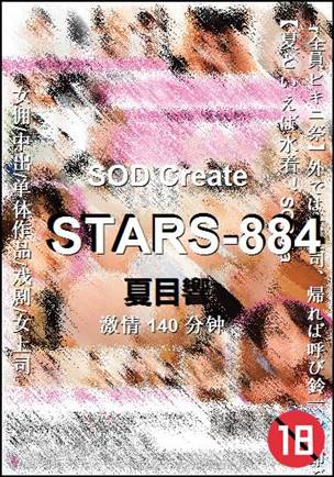 STARS-884