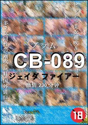 CB-089种子