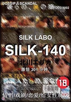 SILK-140种子