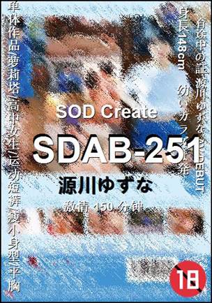 SDAB-251种子