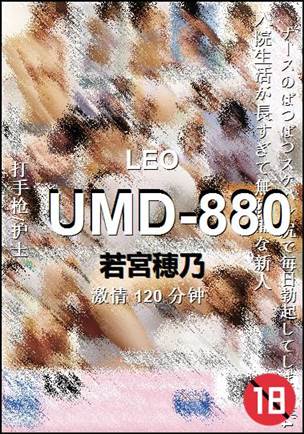 UMD-880种子