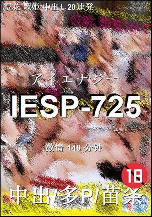 IESP-725