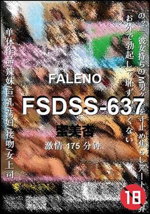 FSDSS-637种子