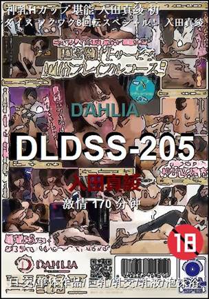 DLDSS-205