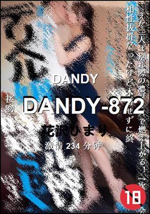 DANDY-872种子