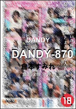 DANDY-870种子