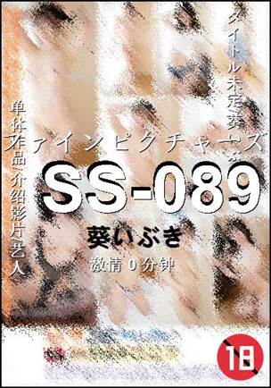 SS-089种子