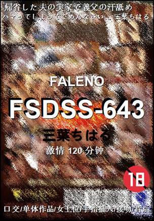 FSDSS-643