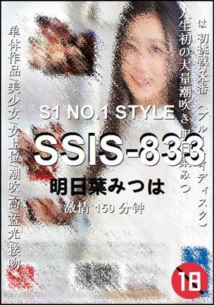 SSIS-833种子