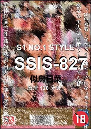 SSIS-827
