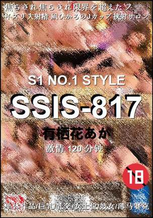 SSIS-817
