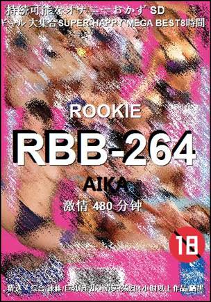 RBB-264种子