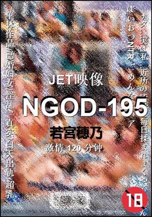 NGOD-195