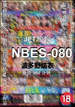 NBES-080