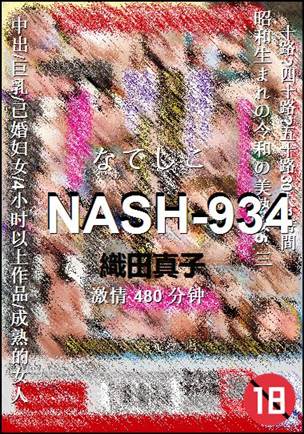 NASH-934