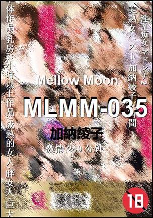 MLMM-035种子