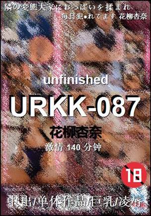 URKK-087
