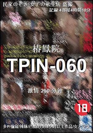 TPIN-060种子
