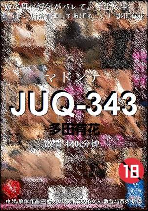 JUQ-343