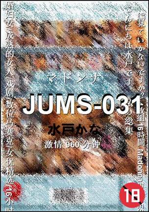 JUMS-031种子
