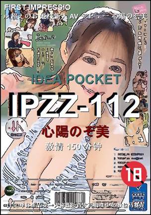 IPZZ-112种子