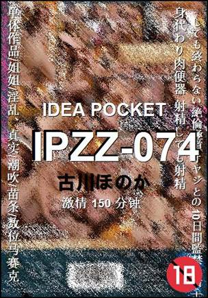 IPZZ-074种子