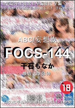 FOCS-144