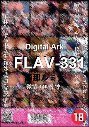 FLAV-331种子